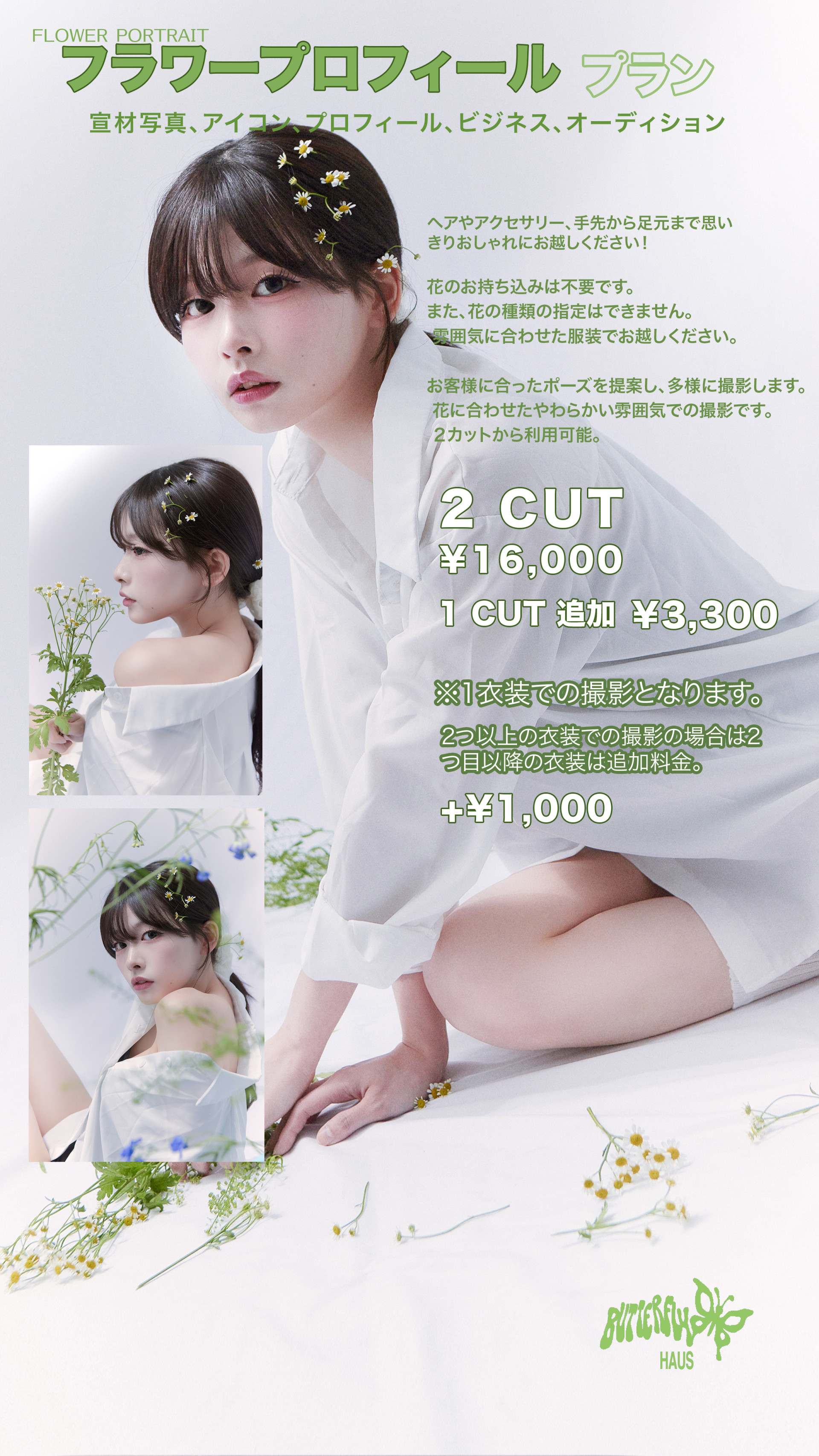 フラワープロフィールプラン 2CUT