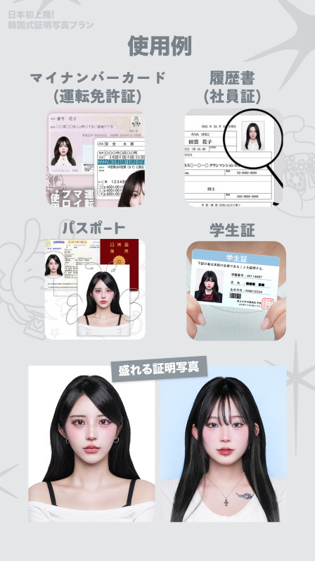 韓国式フォトスタジオ Butterflyhaus namba バタフライハウスなんばの【韓国式証明写真】パスポート/マイナンバー/運転免許証/学生証/履歴書の画像