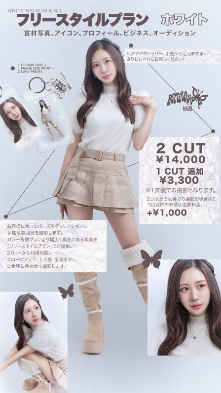 韓国式フォトスタジオ Butterflyhaus namba バタフライハウスなんばのホワイト フリースタイルプラン 2CUTの画像