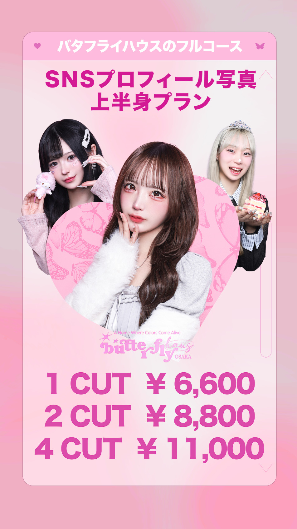 1-Cut【他の人との差をつける！SNSプロフィール写真