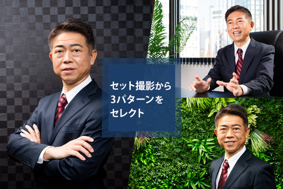【ビジネス】 3セット撮影セレクトプラン